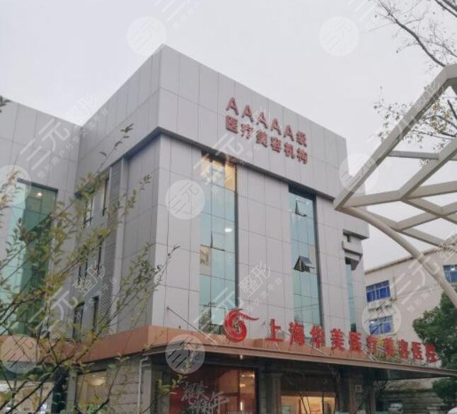 上海华美医疗美容医院做胸怎么样？