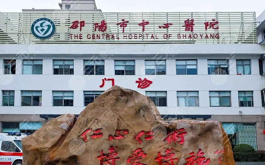 邵阳市中心医院牙齿矫正多少钱?