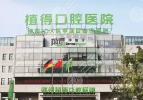郑州植牙价格多少?