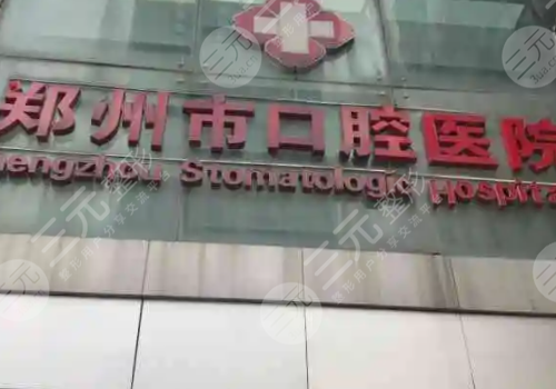郑州植牙价格多少?