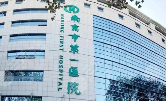 南京市第一医院整形科概况