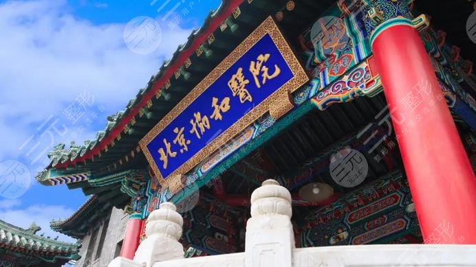 北京协和医院正畸费用是多少