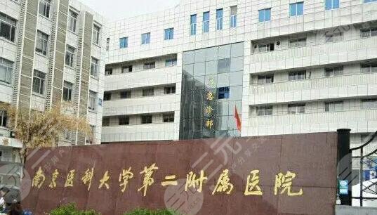 南京市第二医院的介绍
