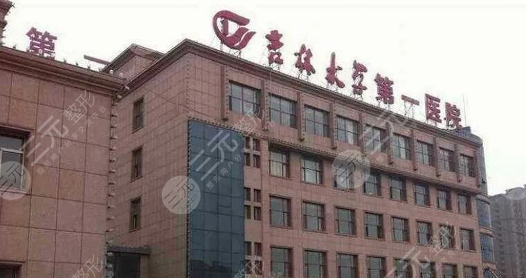 吉大一院激光美容科费用明细表