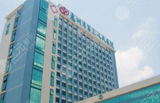 惠州第三人民医院牙科信息介绍