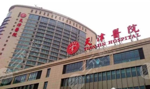 天津医院