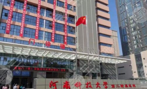 河南科技大学第二附属医院