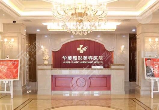 河源华美整形美容医院