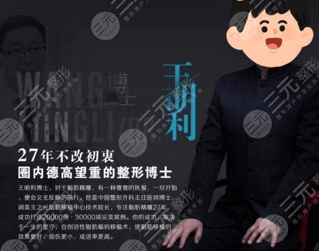 王明利医生