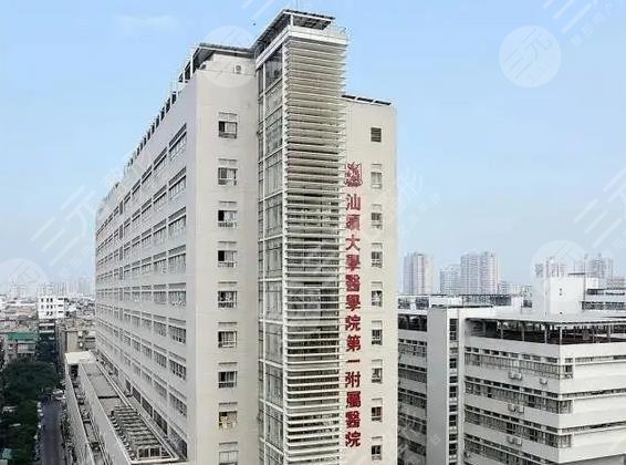 汕头大学医学院第一附属医院美容中心袪斑价格高吗