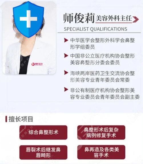 师俊莉