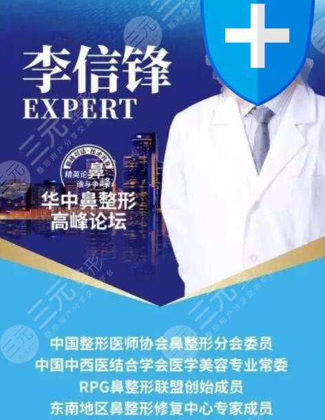李信锋医生