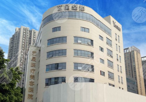 重庆艺星医疗美容医院