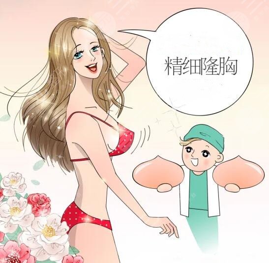 隆胸
