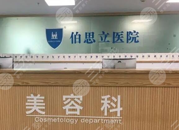 温州伯思立医院