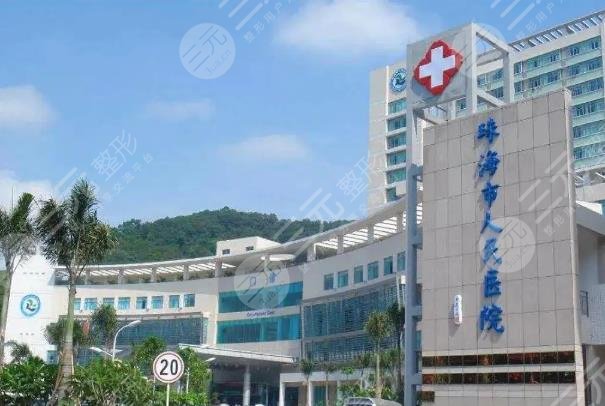 珠海人民医院种牙收费标准