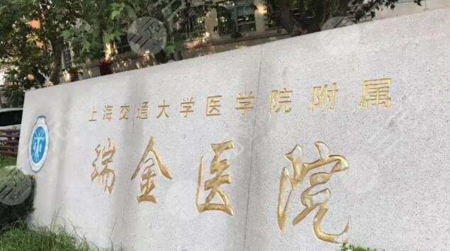 上海瑞金医院种植牙怎么样？价目表明细、医生信息简介、种牙真人分享~