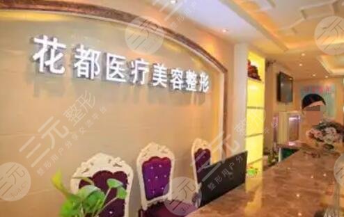 重庆花都医疗美容门诊部