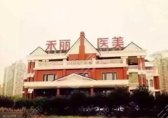 武汉禾丽康美医疗美容医院