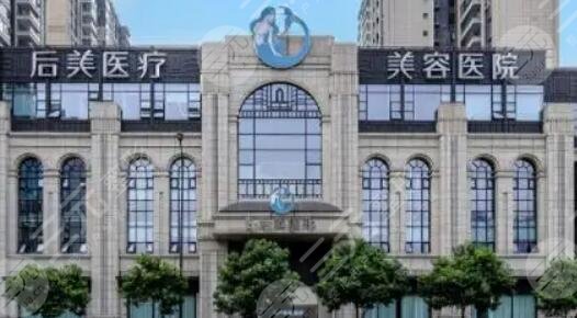 成都高新后美医疗美容医院