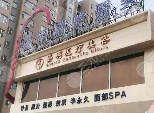 长春市盛羽医疗美容门诊部