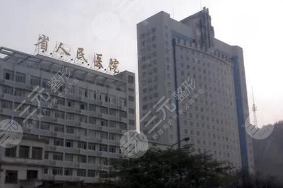 贵州省人民医院