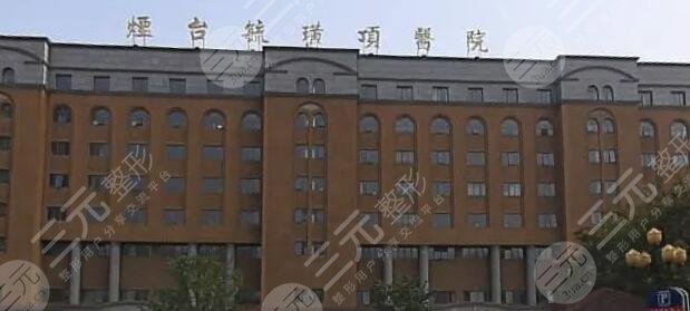 烟台毓璜顶医院