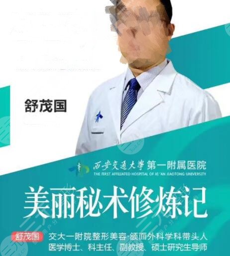 舒茂国