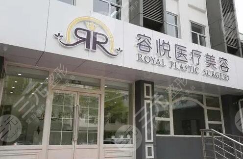 北京亚楠容悦医疗美容诊所