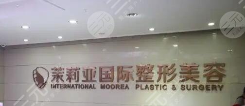 郑州茉莉亚医疗美容诊所