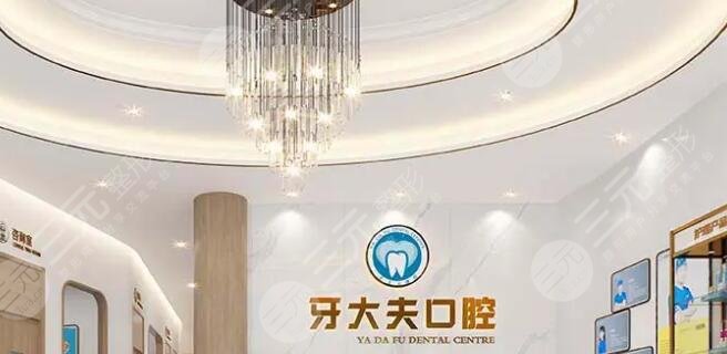 长沙牙大夫口腔门诊部