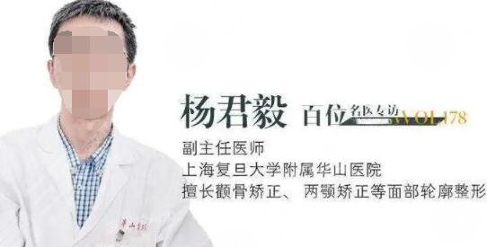 杨君毅医生