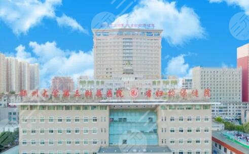 郑州大学第三附属医院