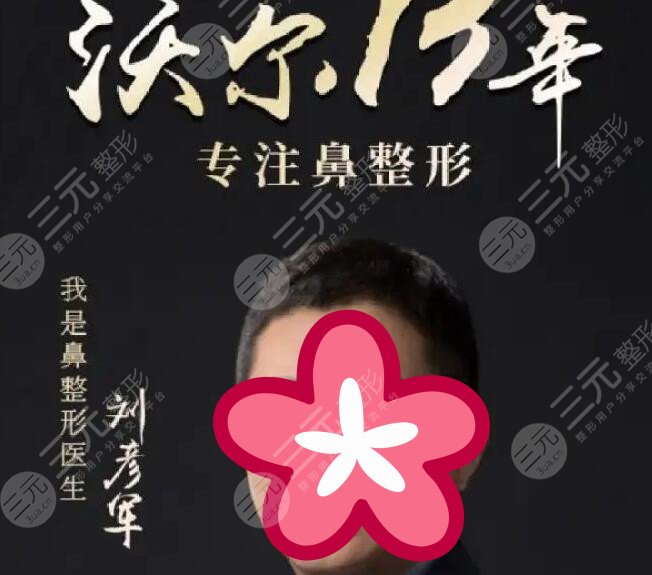 北京做鼻子的知名专家排行榜top5:刘彦军夺得毫不意外!夏正义第二
