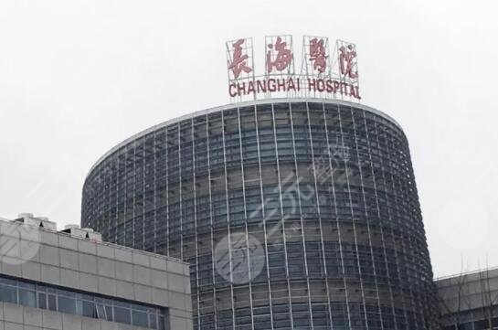 上海长海医院