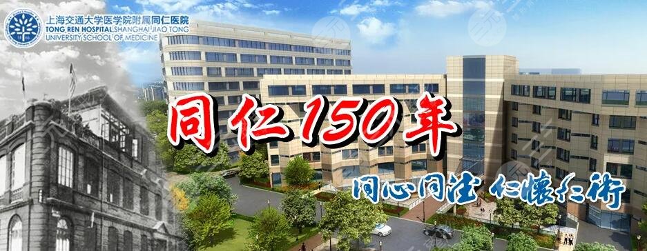 上海市同仁医院
