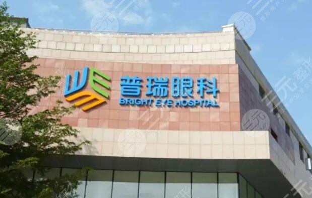 普瑞眼科介绍