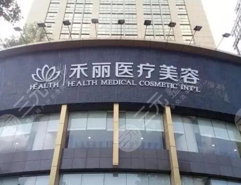 深圳禾丽医疗美容整形门诊部