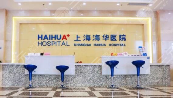 上海海华医院