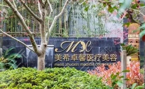 上海美希卓馨医疗美容门诊部