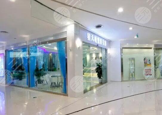 上海哲天星之地医疗美容门诊部