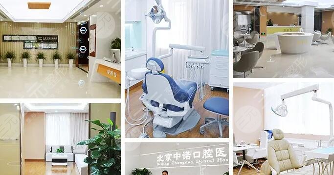 北京中诺口腔医院是正规的吗?价目表一览|口碑医生信息|机构资质详情-城市惠口腔