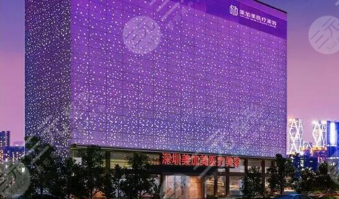 深圳美加美医疗美容整形门诊部