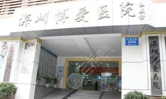 深圳博爱医院