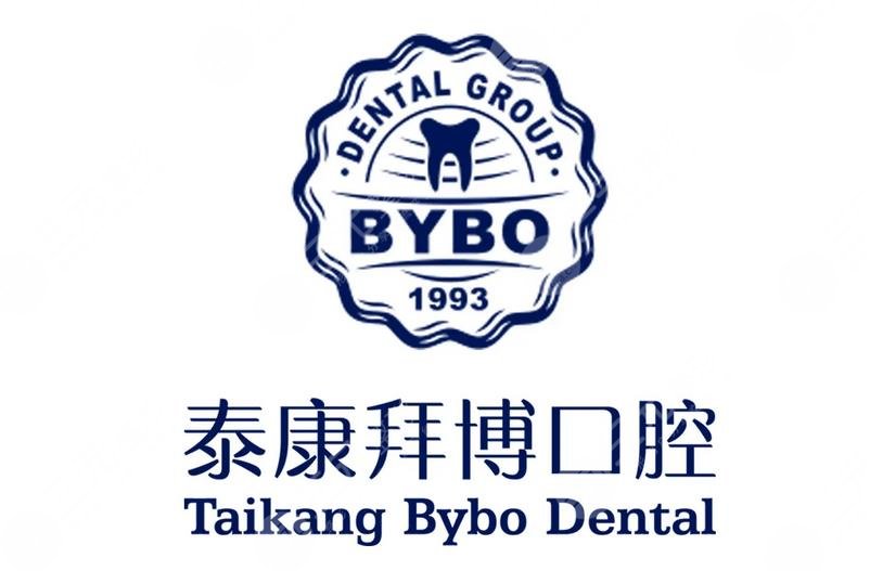 泰康拜博口腔