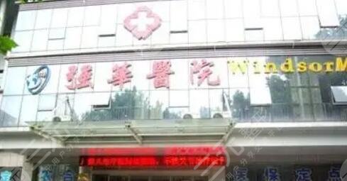 徐州中美强华整形美容医院
