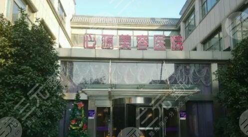 徐州心源整形美容医院