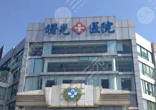 嘉兴曙光整形美容医院