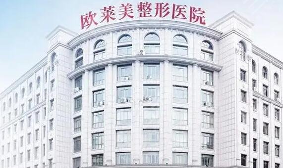 义乌欧莱美医疗美容医院
