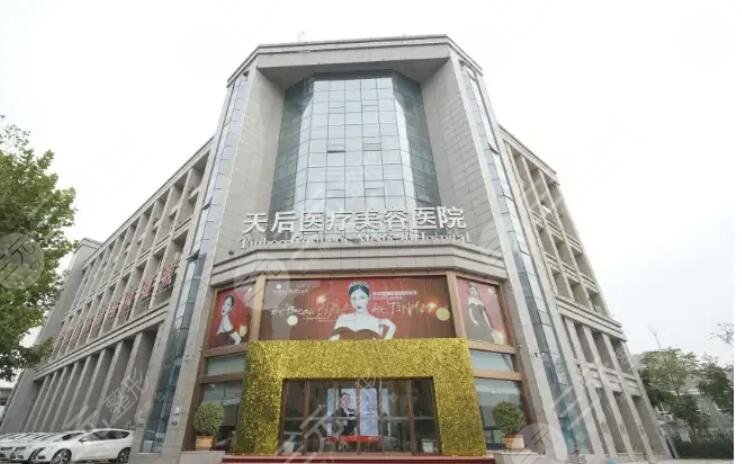 郑州天后医疗美容医院